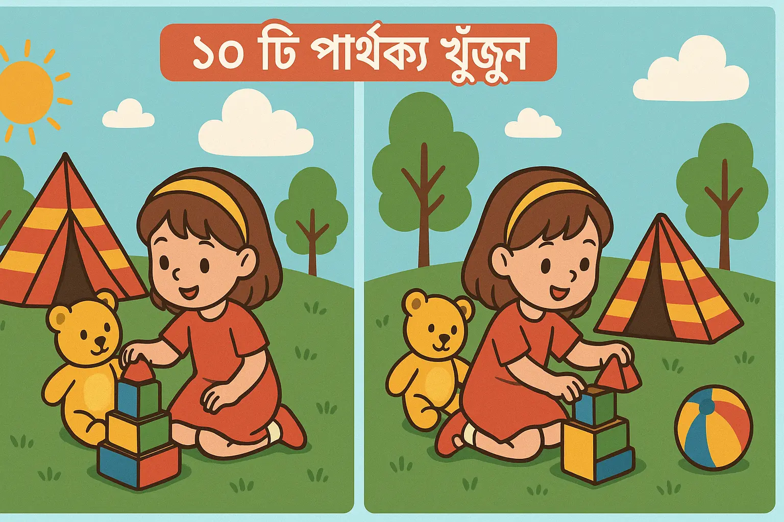 ছবির পার্থক্য খোঁজো-2