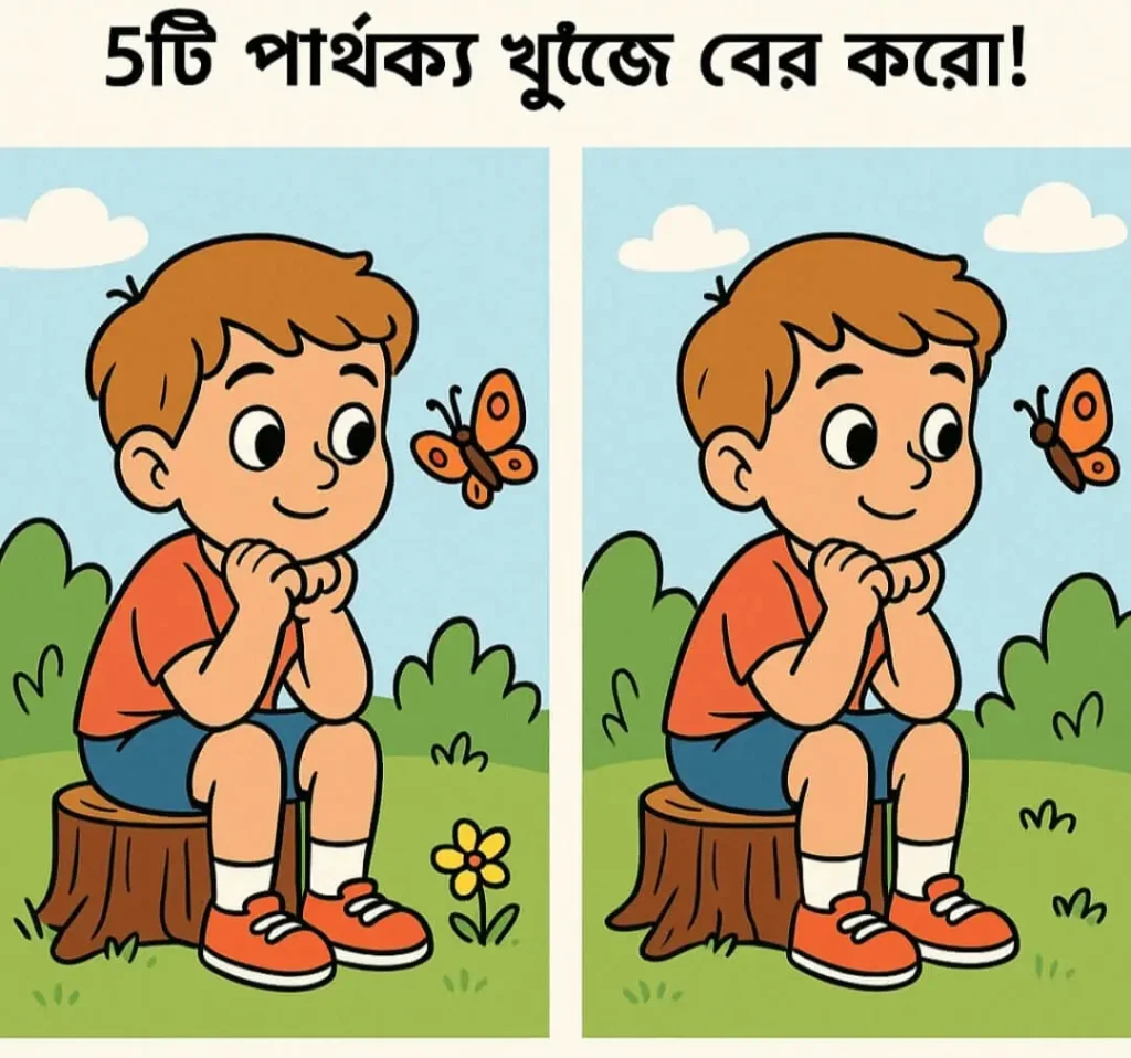 ছবির পার্থক্য খোঁজো-১