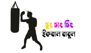 চুং চাং চিং