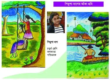 পিয়ুশা বাগের আঁকা ছবি