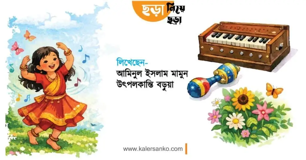 ছড়া নিয়ে ছড়া